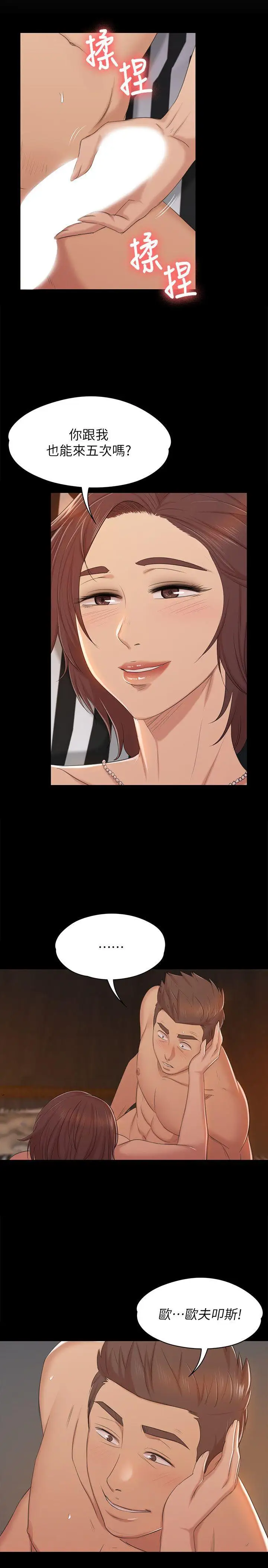 第49话 女上司很满意 - 第16.jpg页