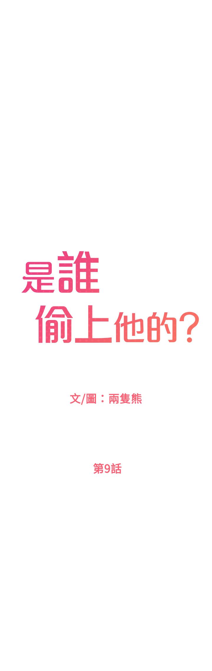 是誰偷上他的 第9话-用滚烫的精液填满小穴 第3页