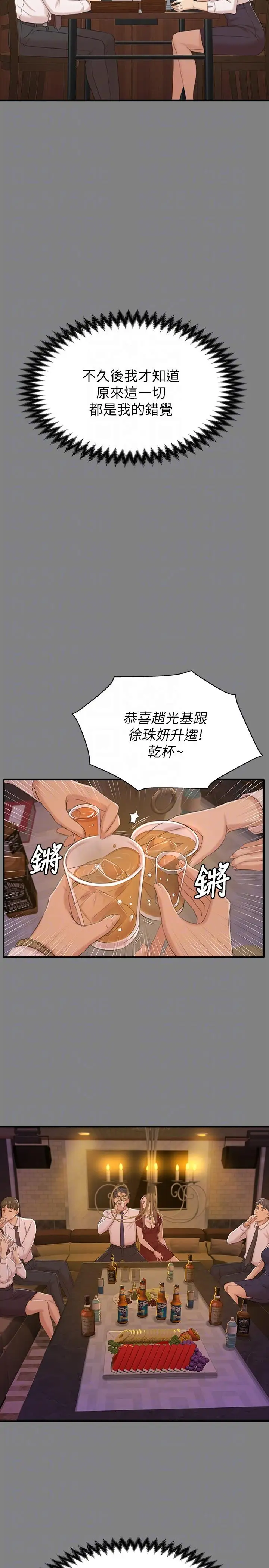 第50话 同事间冲击的秘密 - 第17.jpg页