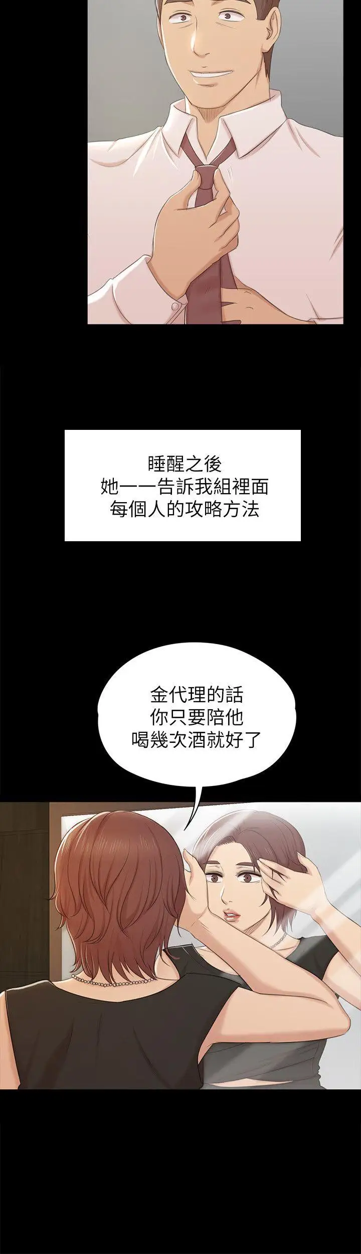 第49话 女上司很满意 - 第23.jpg页