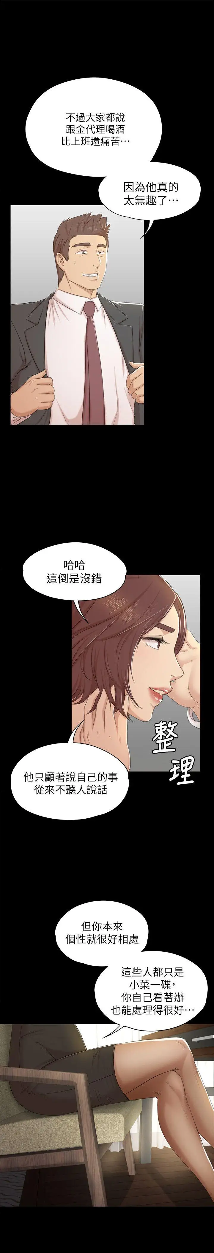 第49话 女上司很满意 - 第24.jpg页
