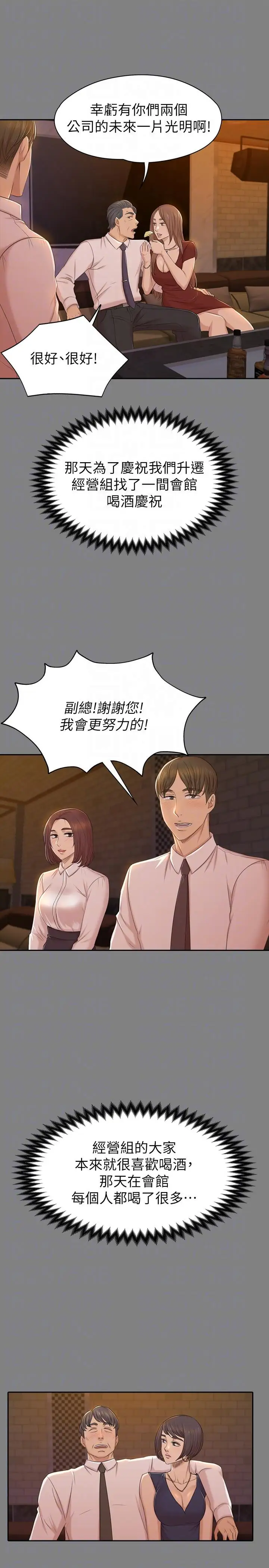 第50话 同事间冲击的秘密 - 第19.jpg页