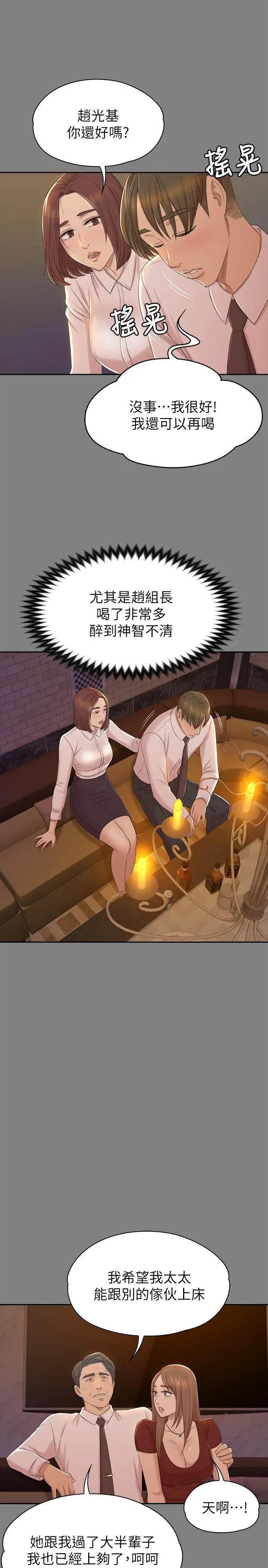 第50话 同事间冲击的秘密 - 第20.jpg页