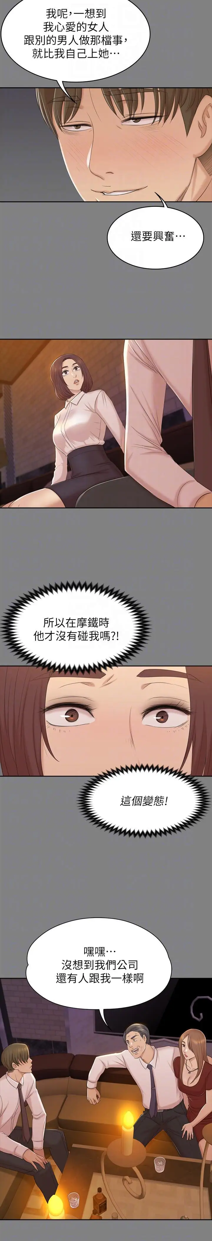 第50话 同事间冲击的秘密 - 第23.jpg页