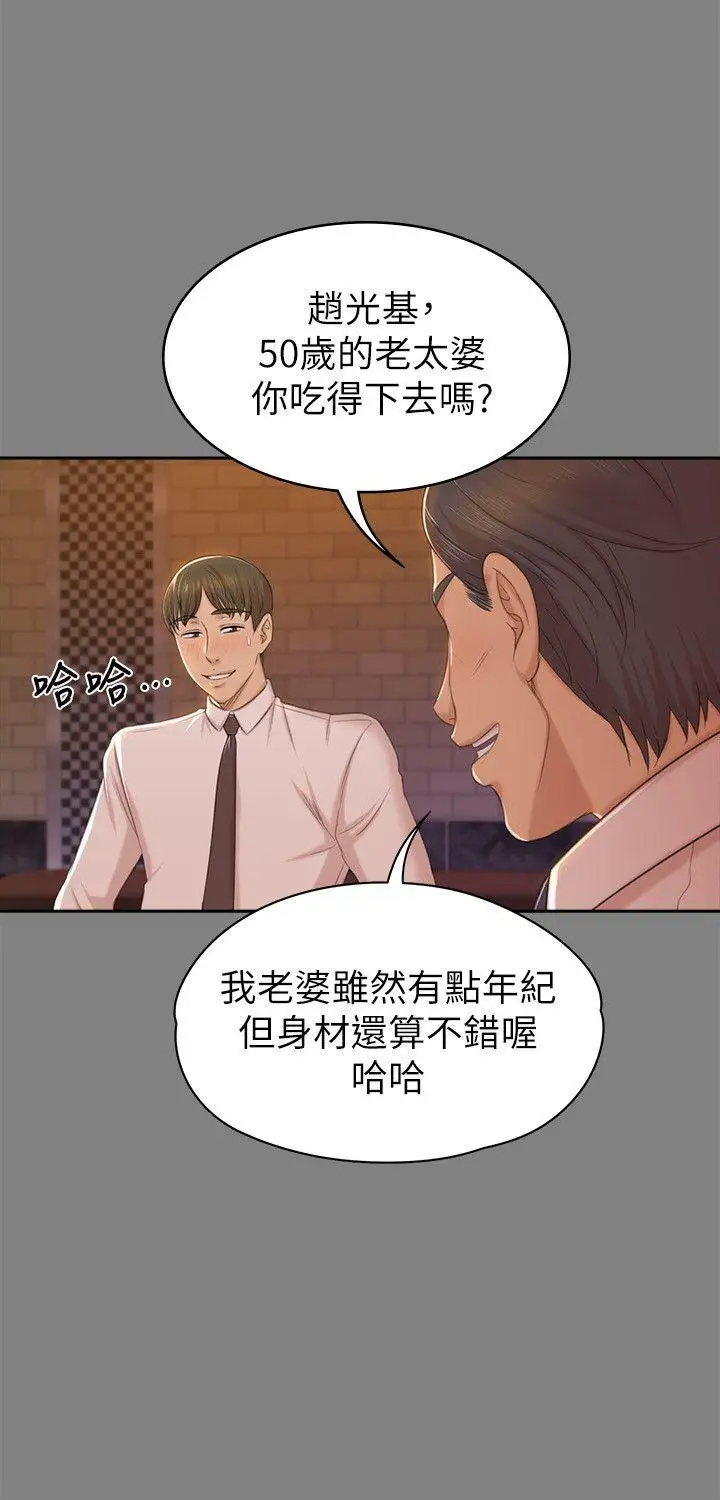 第50话 同事间冲击的秘密 - 第24.jpg页