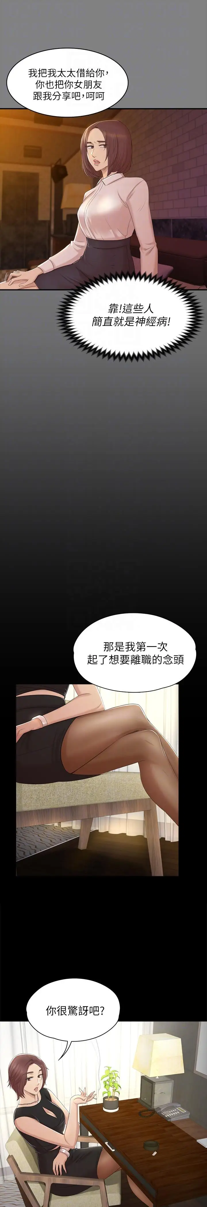第50话 同事间冲击的秘密 - 第25.jpg页