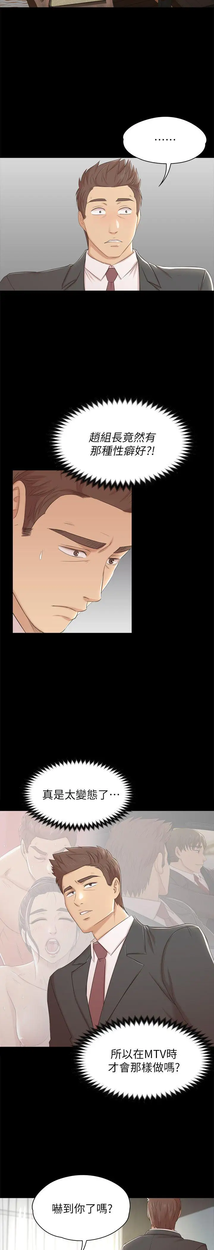 第50话 同事间冲击的秘密 - 第26.jpg页