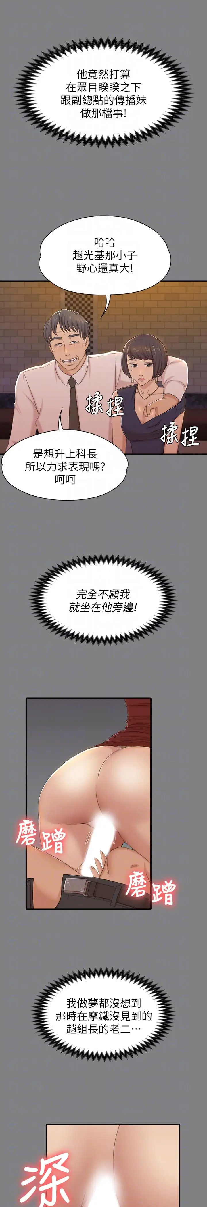 第50话 同事间冲击的秘密 - 第29.jpg页