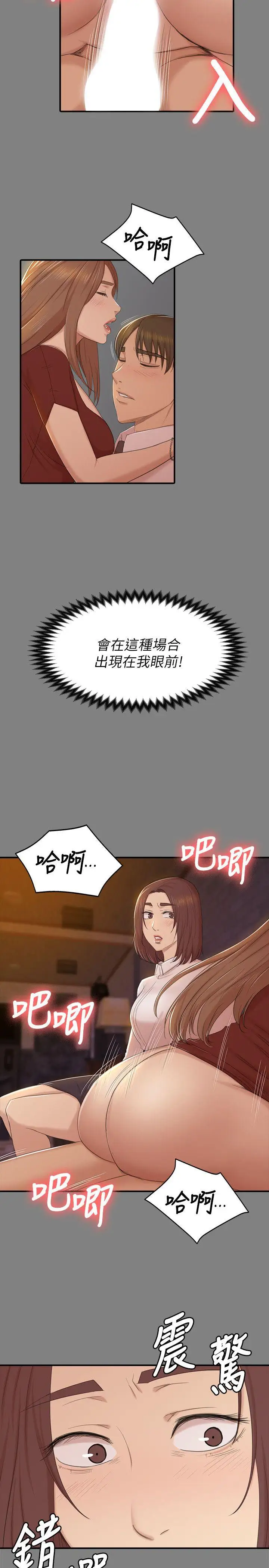 第50话 同事间冲击的秘密 - 第30.jpg页
