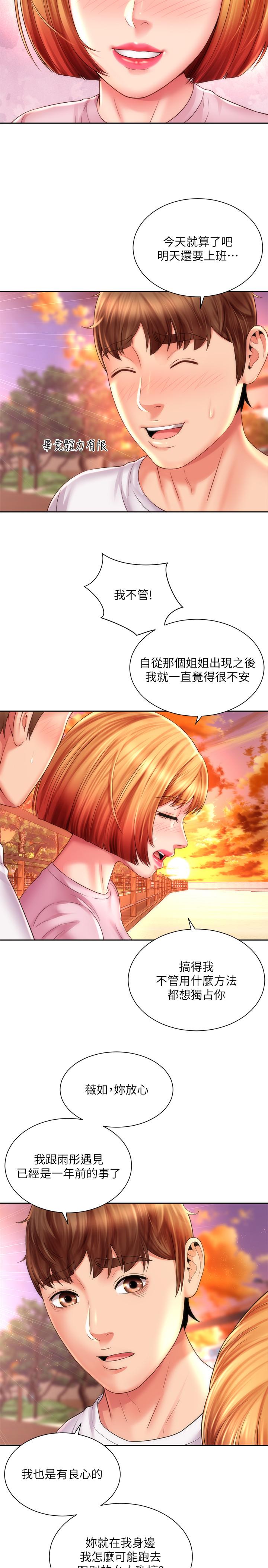 第13话-我不想让你被抢走 - 第23.jpg页