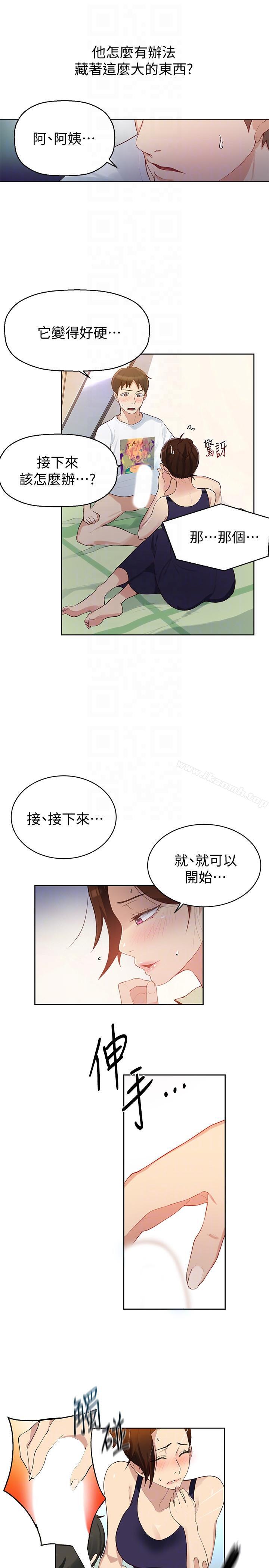 第3話-不能跟別人說喔 - 第13.jpg页