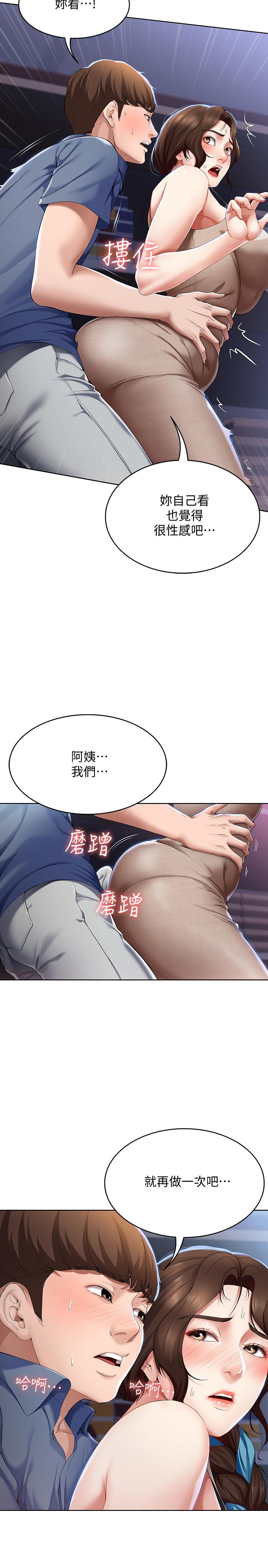 第17話-下定決心的阿姨 - 第9.jpg页
