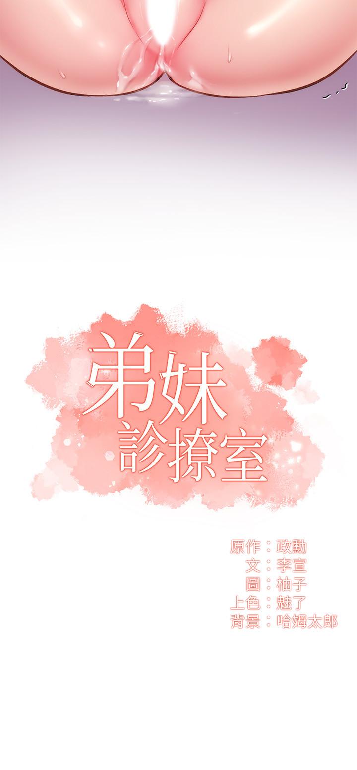 第15话-将我抱住的弟妹 - 第2.jpg页