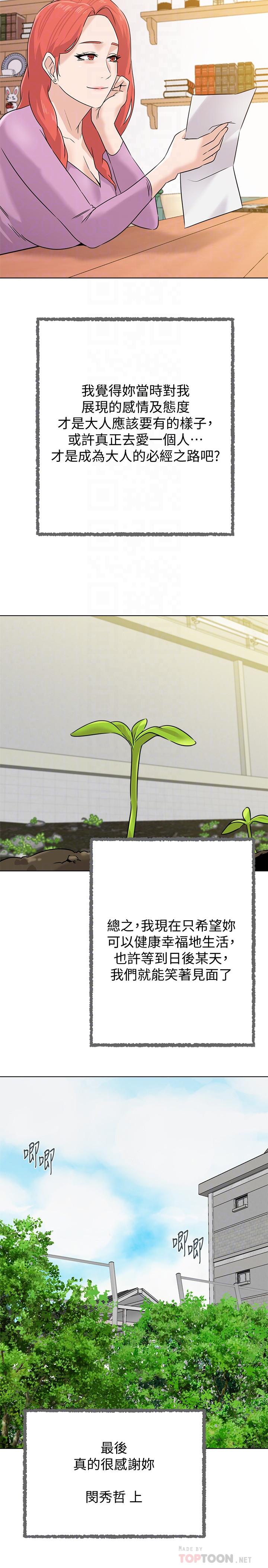 最终话-重获新生的秀哲 - 第18.jpg页