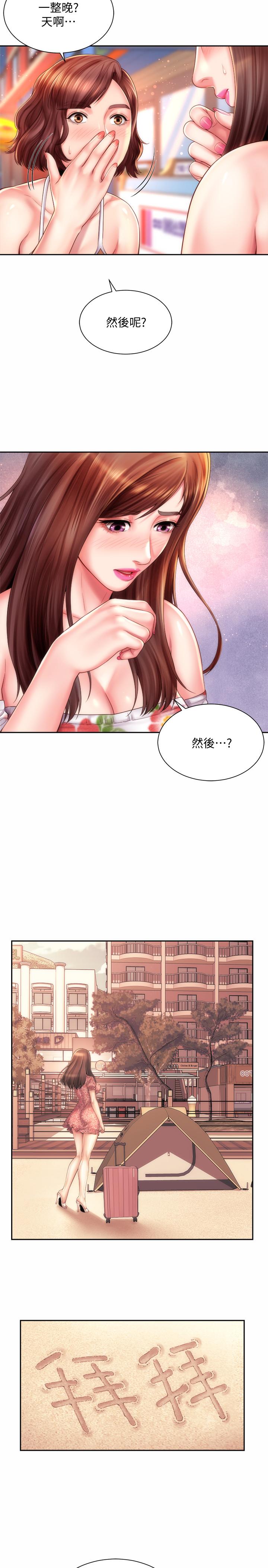 第14话-吊女人胃口的方法 - 第5.jpg页
