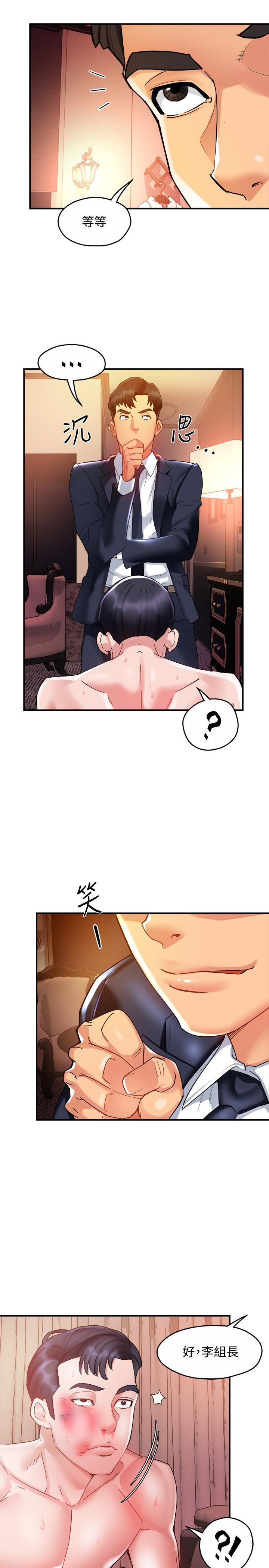 第17话-是你脱我衣服的吗 - 第24.jpg页