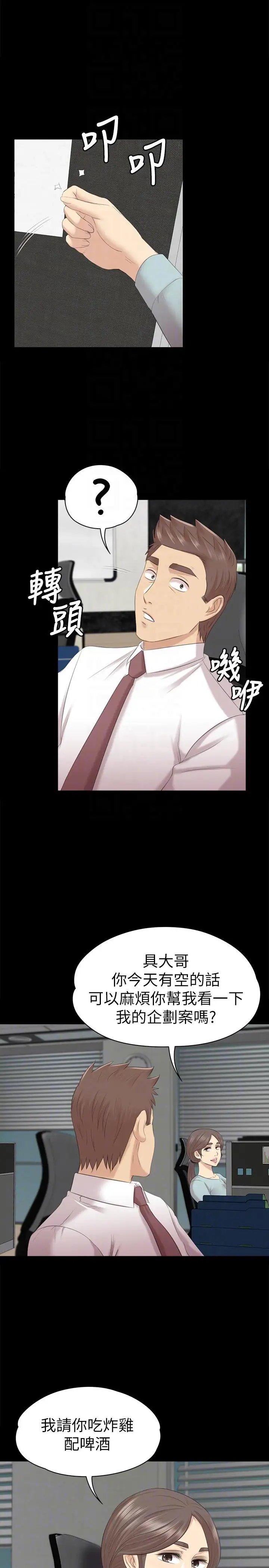 第54话 性感熟女 - 第23.jpg页