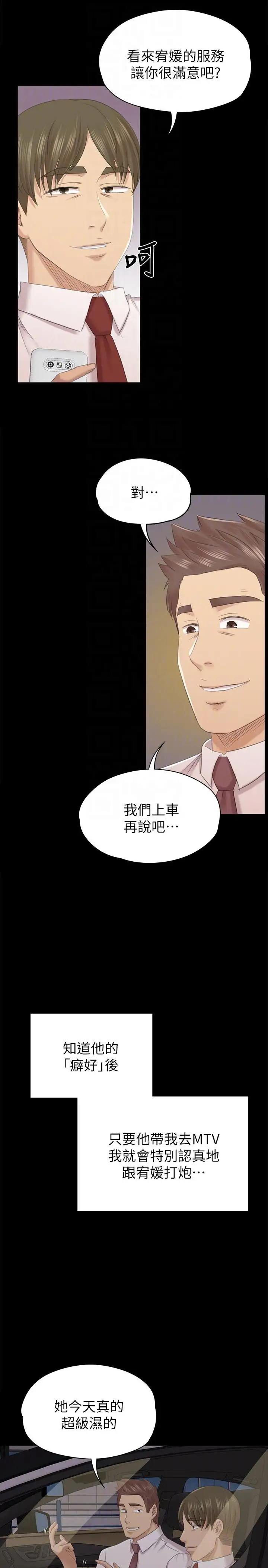 第54话 性感熟女 - 第29.jpg页