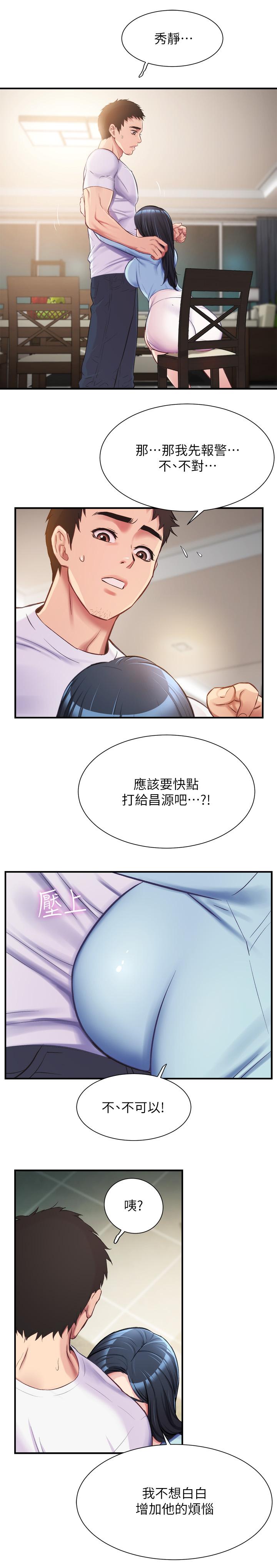 第16话-伸手拥入纤弱的弟妹 - 第11.jpg页