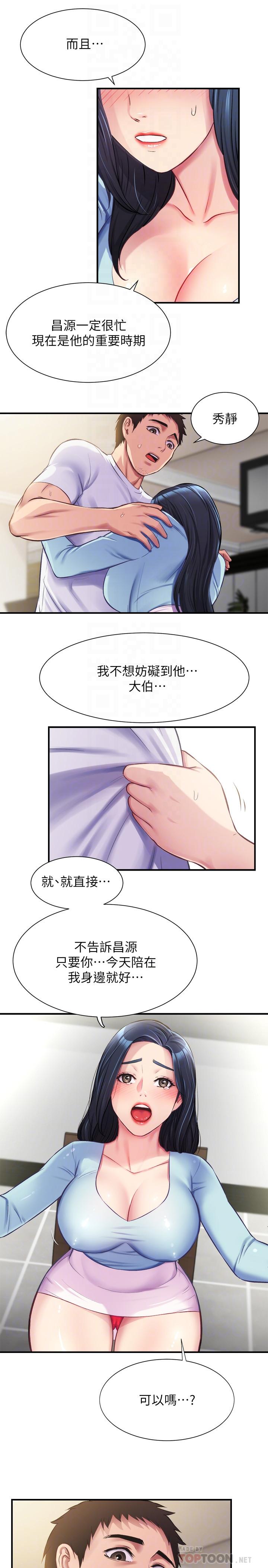 第16话-伸手拥入纤弱的弟妹 - 第12.jpg页