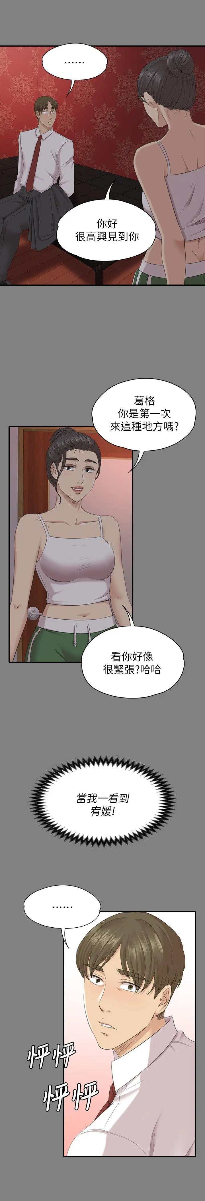 第55话 谁来替我满足她 - 第6.jpg页