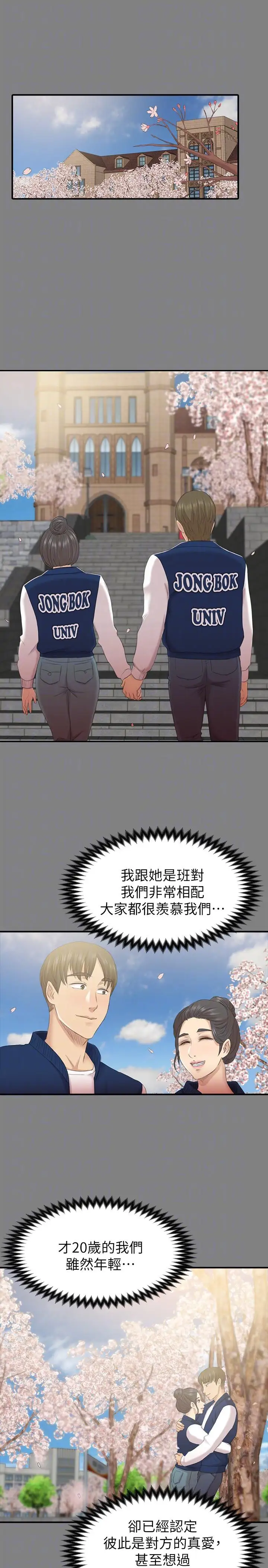 第55话 谁来替我满足她 - 第15.jpg页