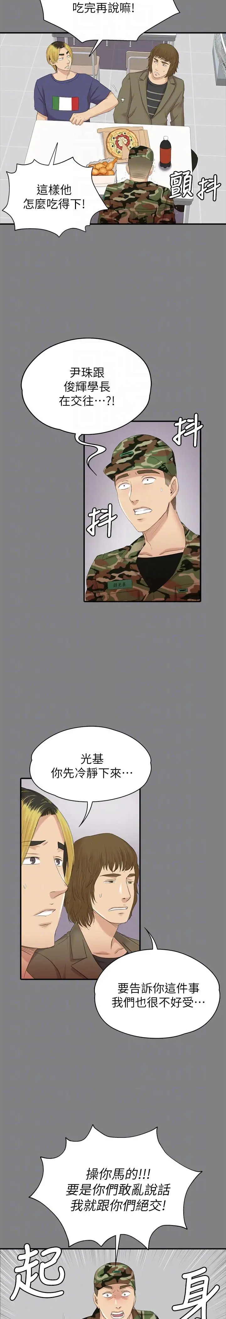 第55话 谁来替我满足她 - 第17.jpg页