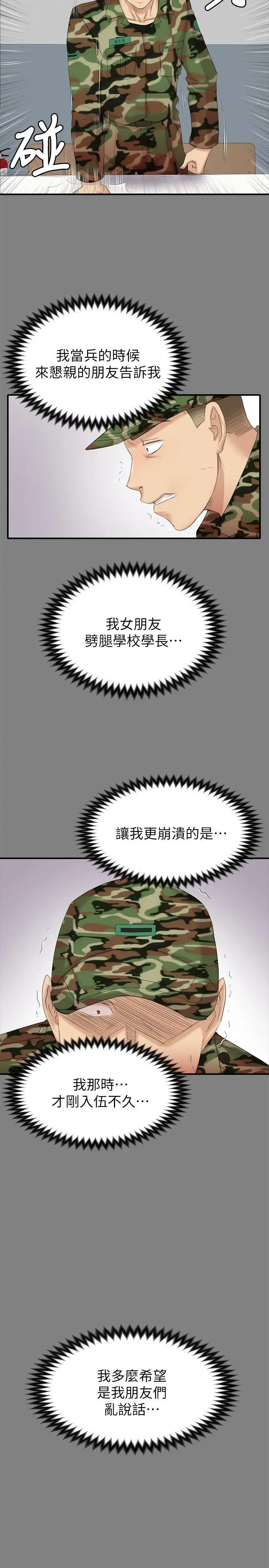 第55话 谁来替我满足她 - 第18.jpg页