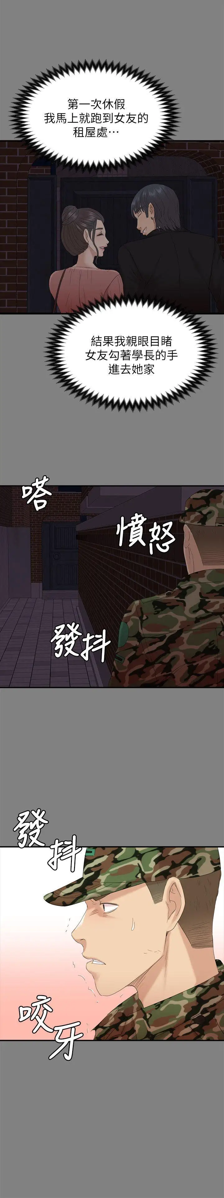 第55话 谁来替我满足她 - 第20.jpg页