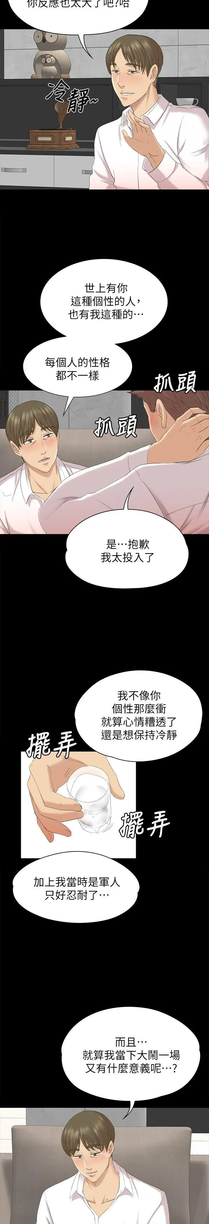 第55话 谁来替我满足她 - 第22.jpg页