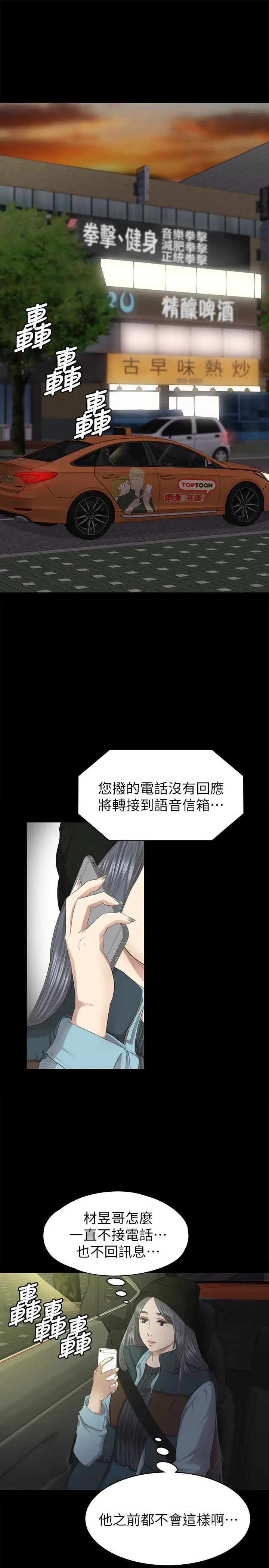 第62话 跟经理共享一个洞! - 第4.jpg页