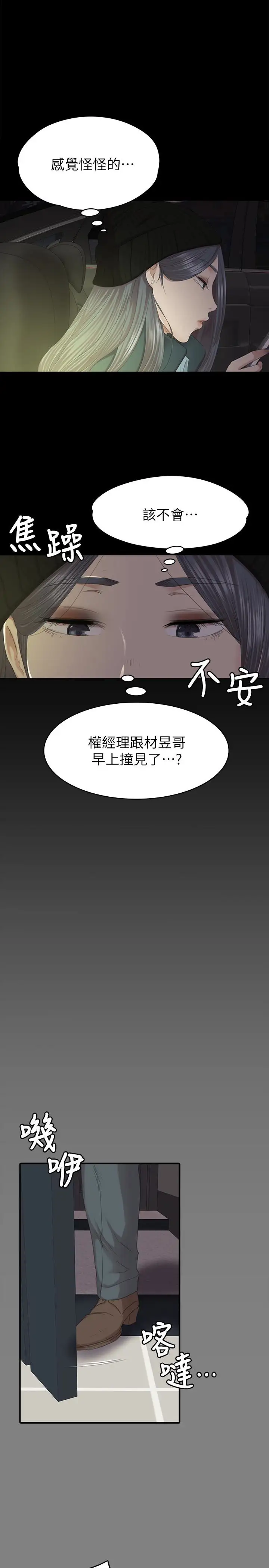 第62话 跟经理共享一个洞! - 第5.jpg页