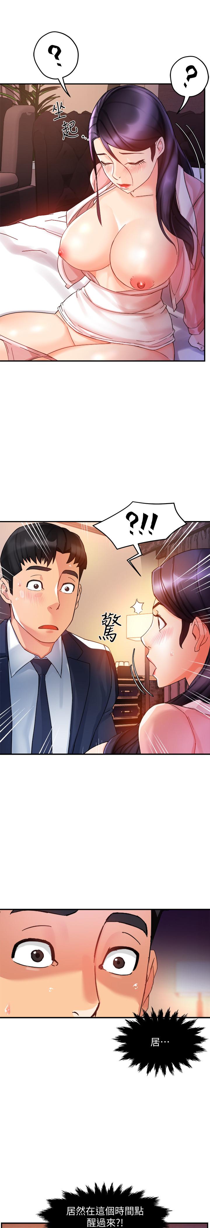 第18话-思涵的酒后真言 - 第1.jpg页