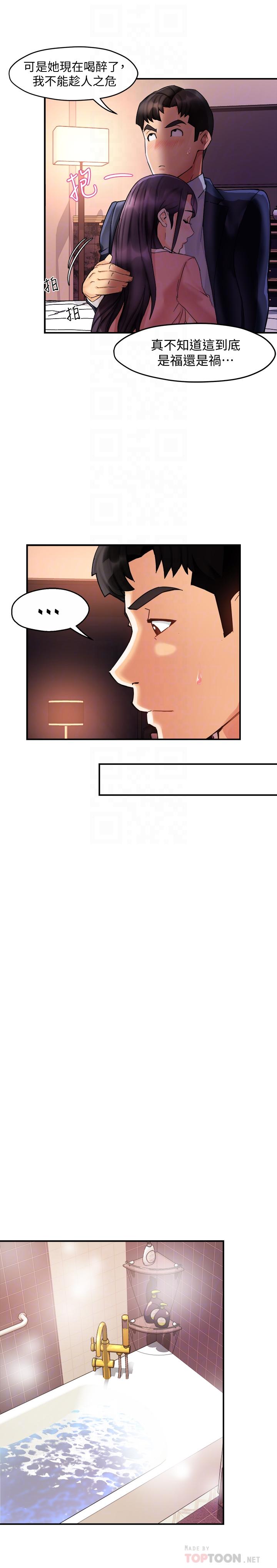 第18话-思涵的酒后真言 - 第12.jpg页