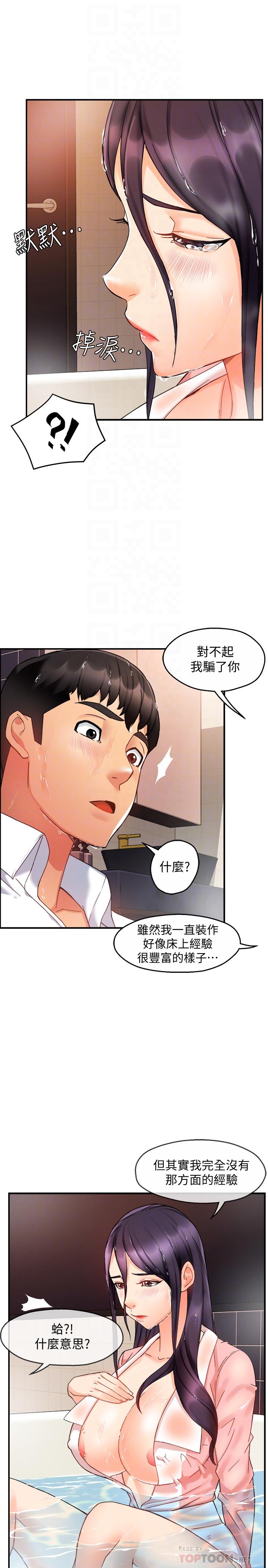 第18话-思涵的酒后真言 - 第18.jpg页