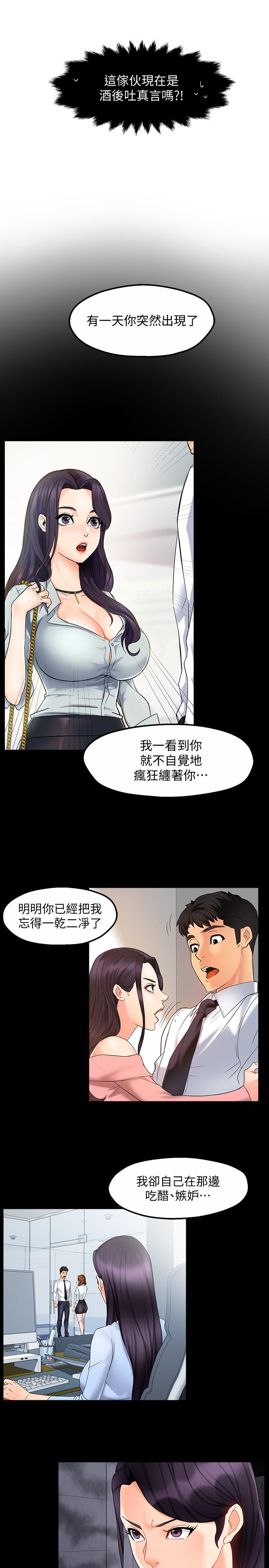 第18话-思涵的酒后真言 - 第20.jpg页