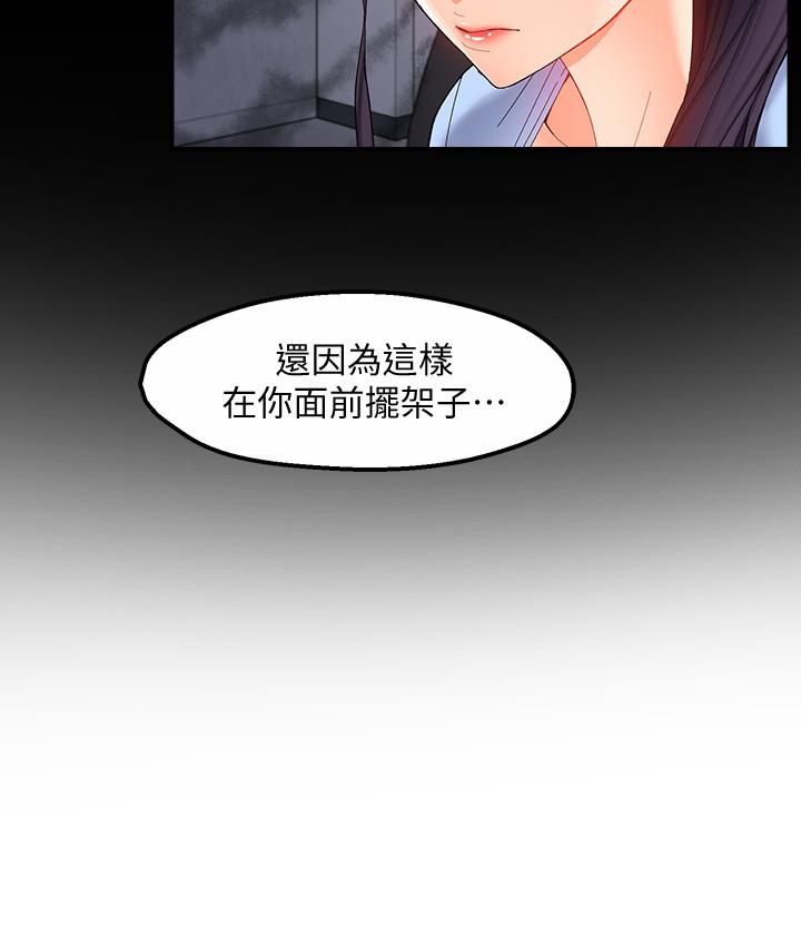 第18话-思涵的酒后真言 - 第21.jpg页