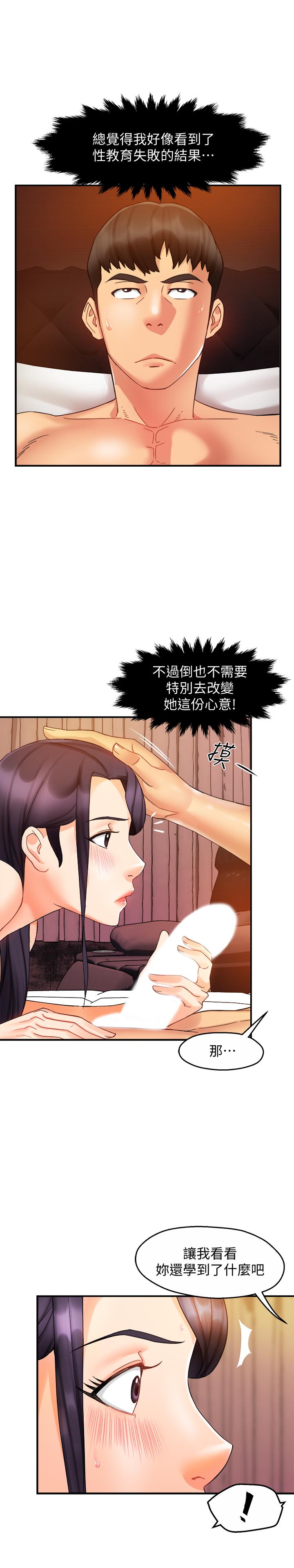 第18话-思涵的酒后真言 - 第30.jpg页