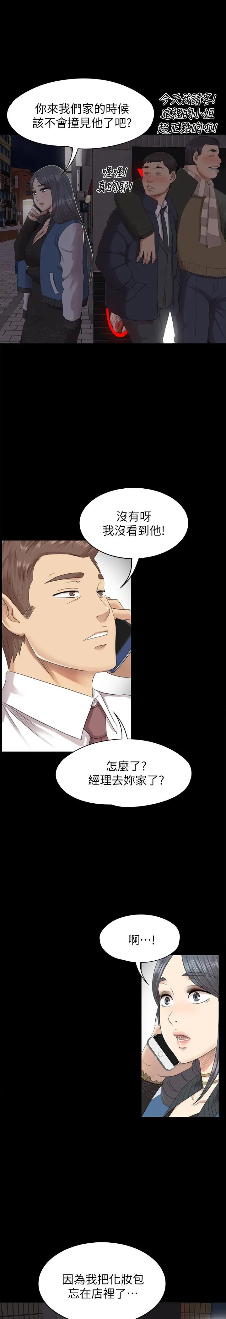 第64话 如果我们是男女朋友 - 第5.jpg页