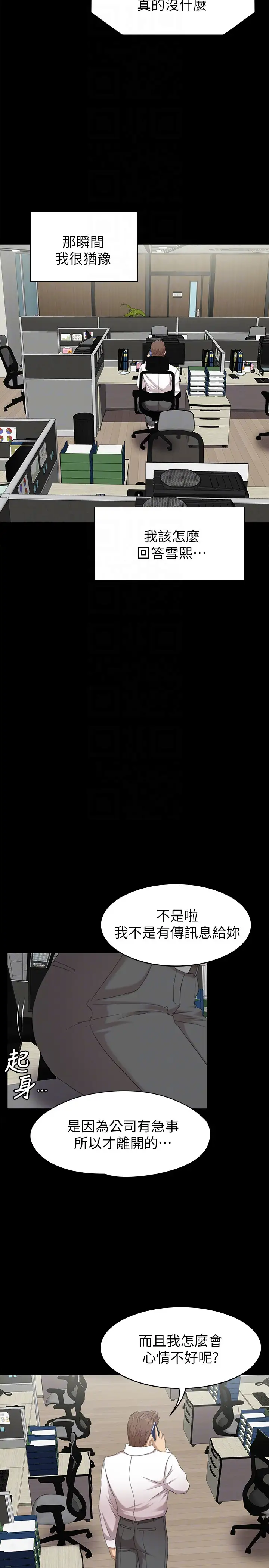 第64话 如果我们是男女朋友 - 第7.jpg页