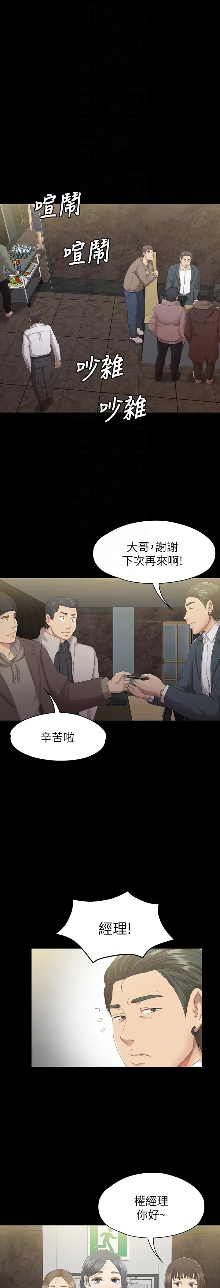 第62话 跟经理共享一个洞! - 第11.jpg页