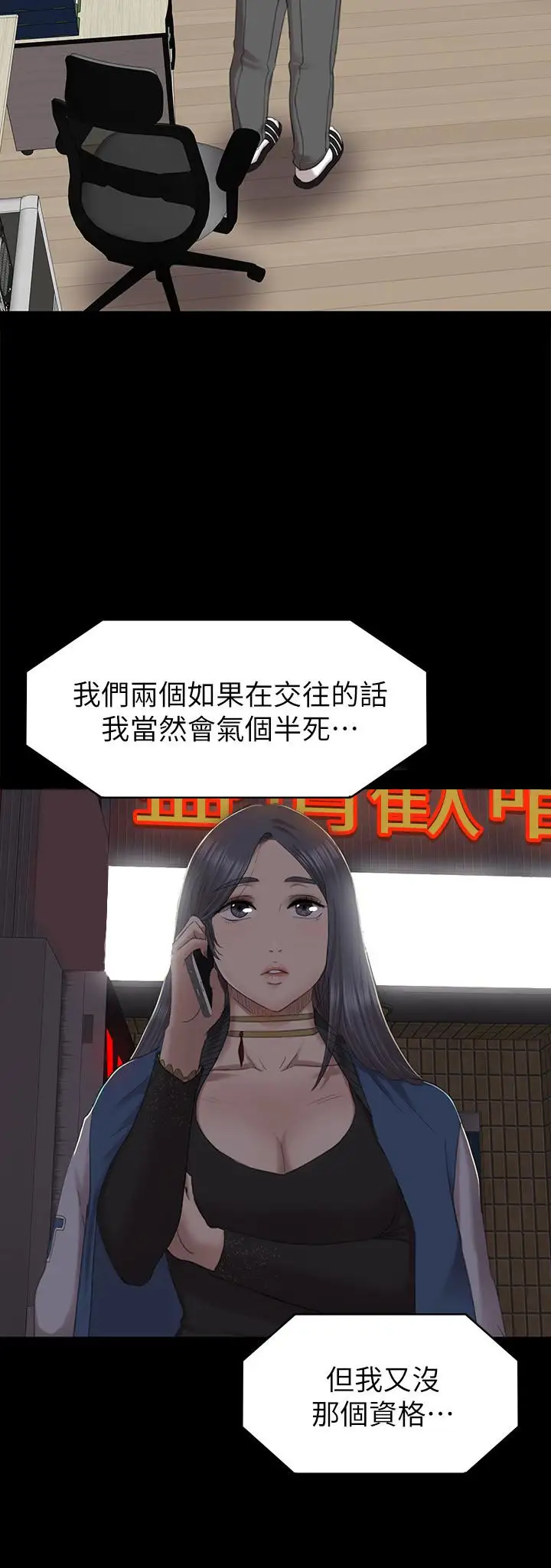 第64话 如果我们是男女朋友 - 第8.jpg页