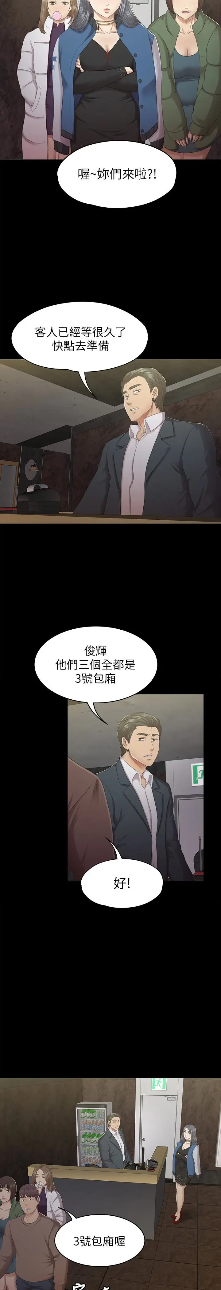 第62话 跟经理共享一个洞! - 第12.jpg页