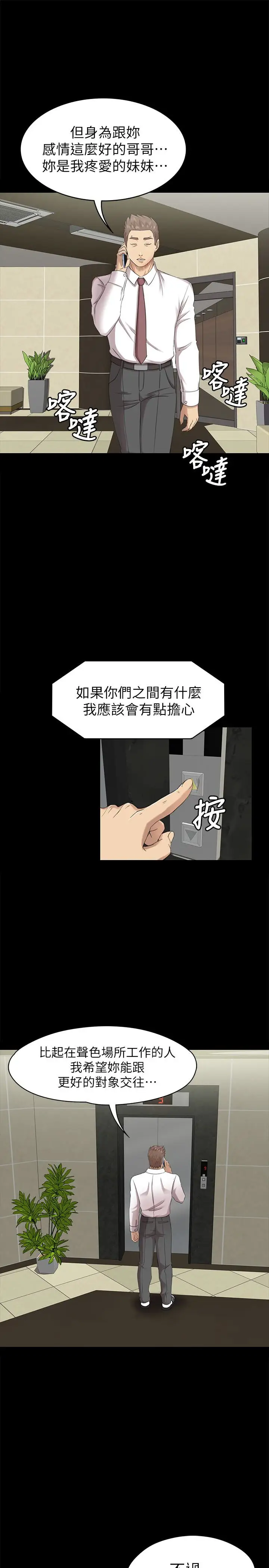 第64话 如果我们是男女朋友 - 第9.jpg页