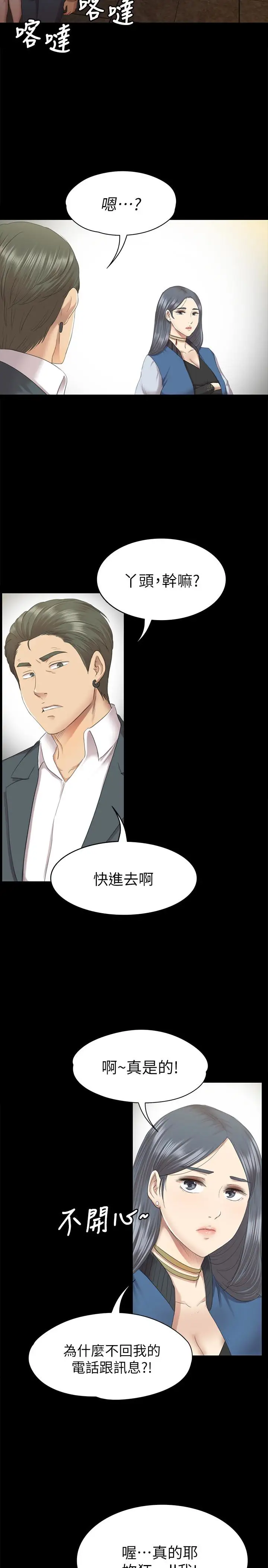 第62话 跟经理共享一个洞! - 第13.jpg页
