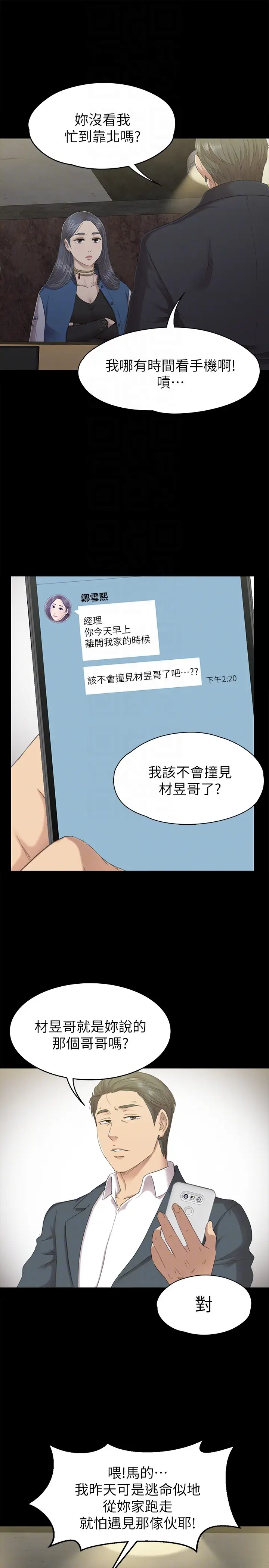 第62话 跟经理共享一个洞! - 第15.jpg页