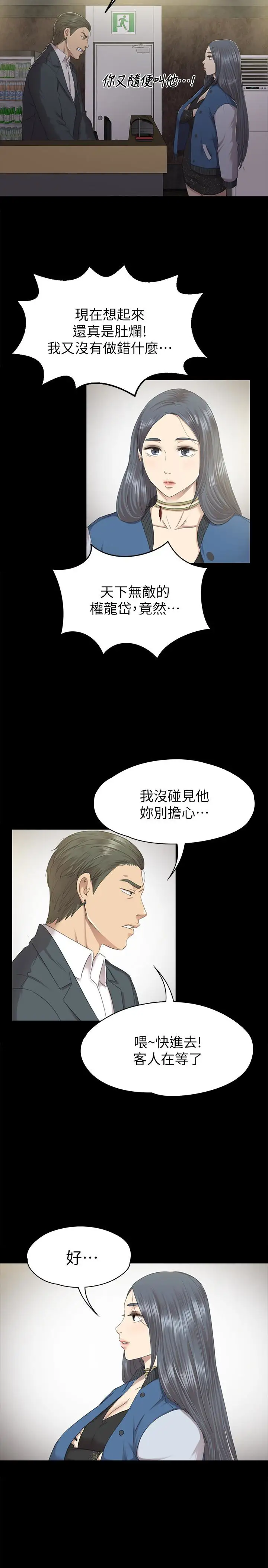 第62话 跟经理共享一个洞! - 第16.jpg页