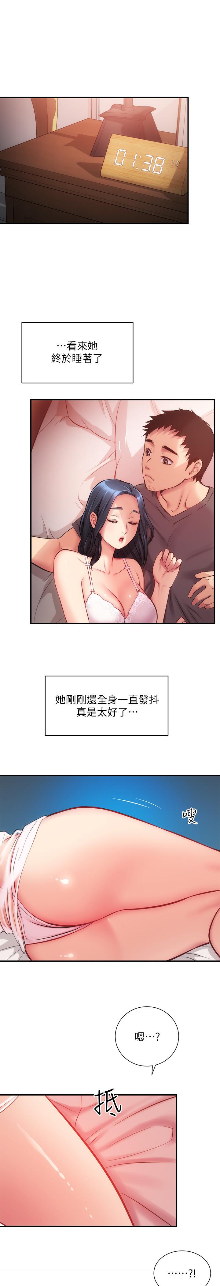 第17话-就跟新婚夫妇一样愉快 - 第1.jpg页