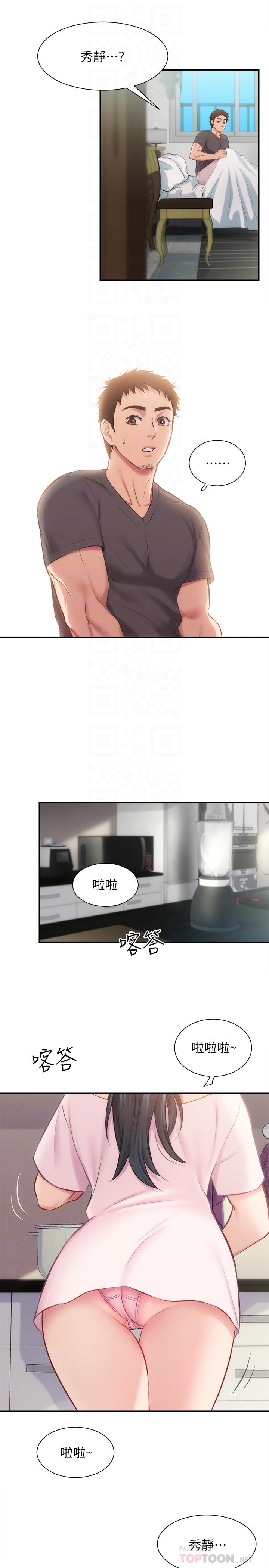 第17话-就跟新婚夫妇一样愉快 - 第10.jpg页