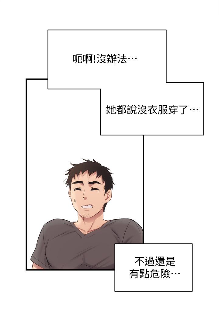 第17话-就跟新婚夫妇一样愉快 - 第15.jpg页